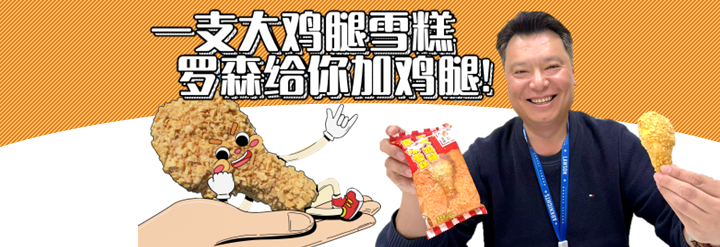 别致雪糕在卡卡湾88官网：馅料基础，外形就不基础